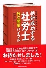 社労士開業本表紙(サイズ極小).jpg